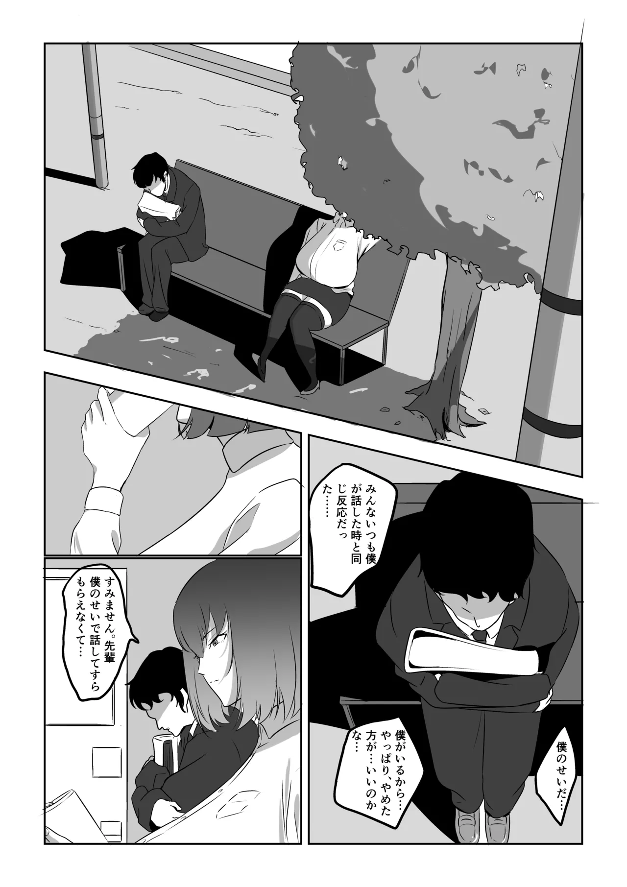 人妻ザーメン中毒者、絶倫巨根男を見つける。 Page.10