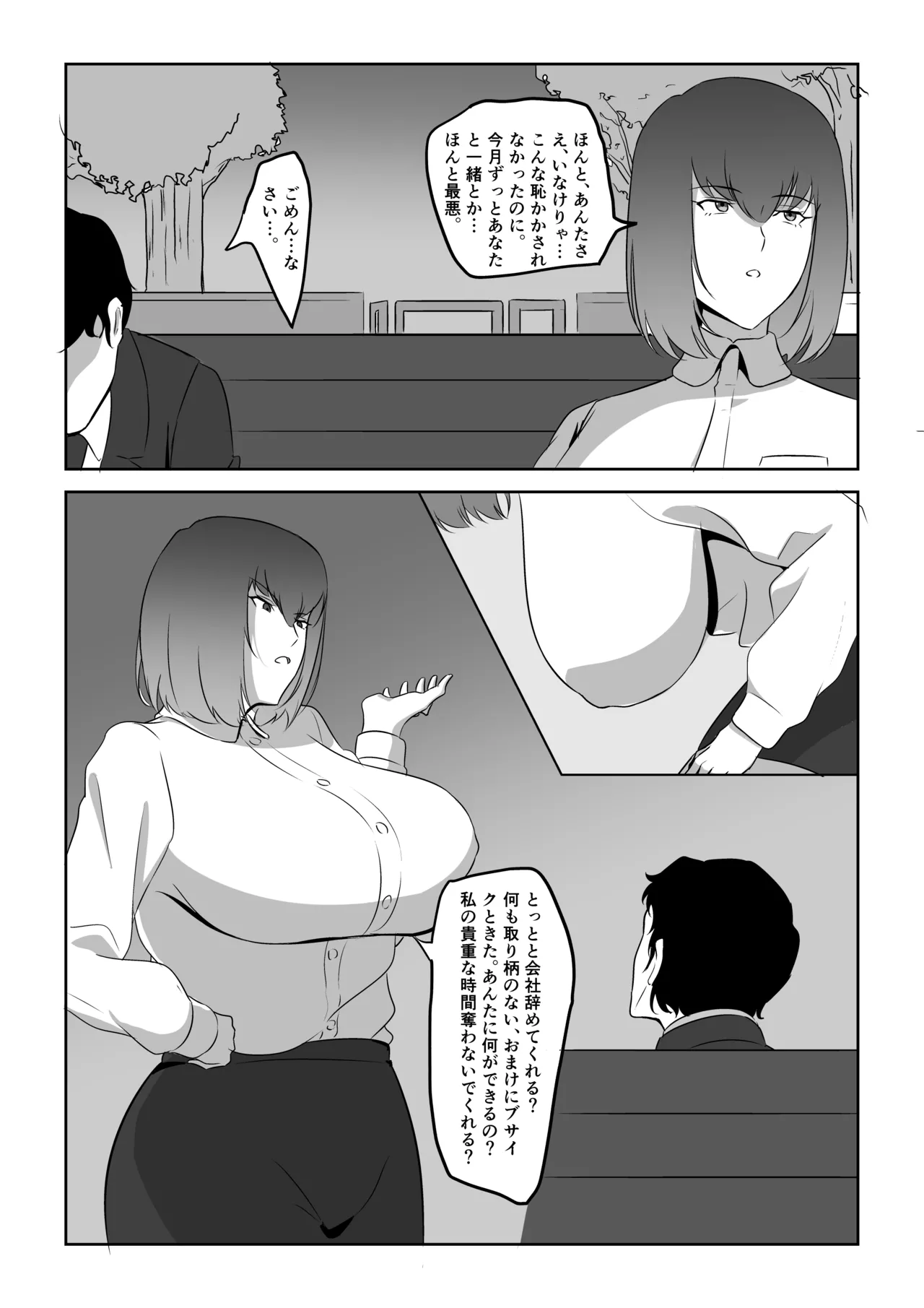 人妻ザーメン中毒者、絶倫巨根男を見つける。 Page.11