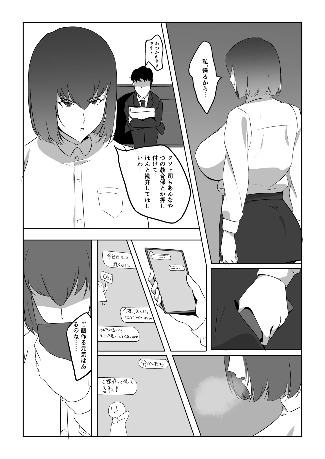 人妻ザーメン中毒者、絶倫巨根男を見つける。 Page.12