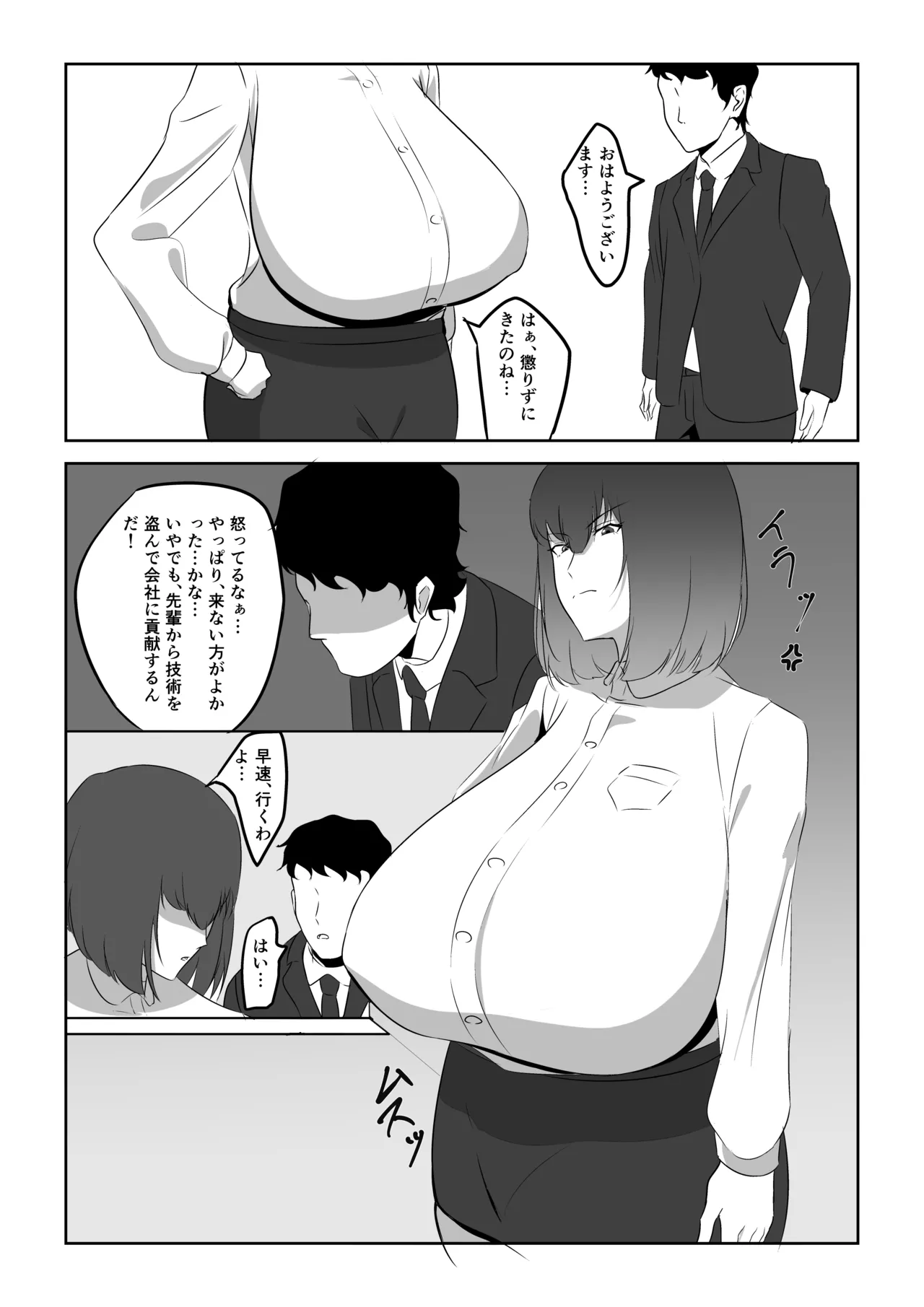 人妻ザーメン中毒者、絶倫巨根男を見つける。 Page.16