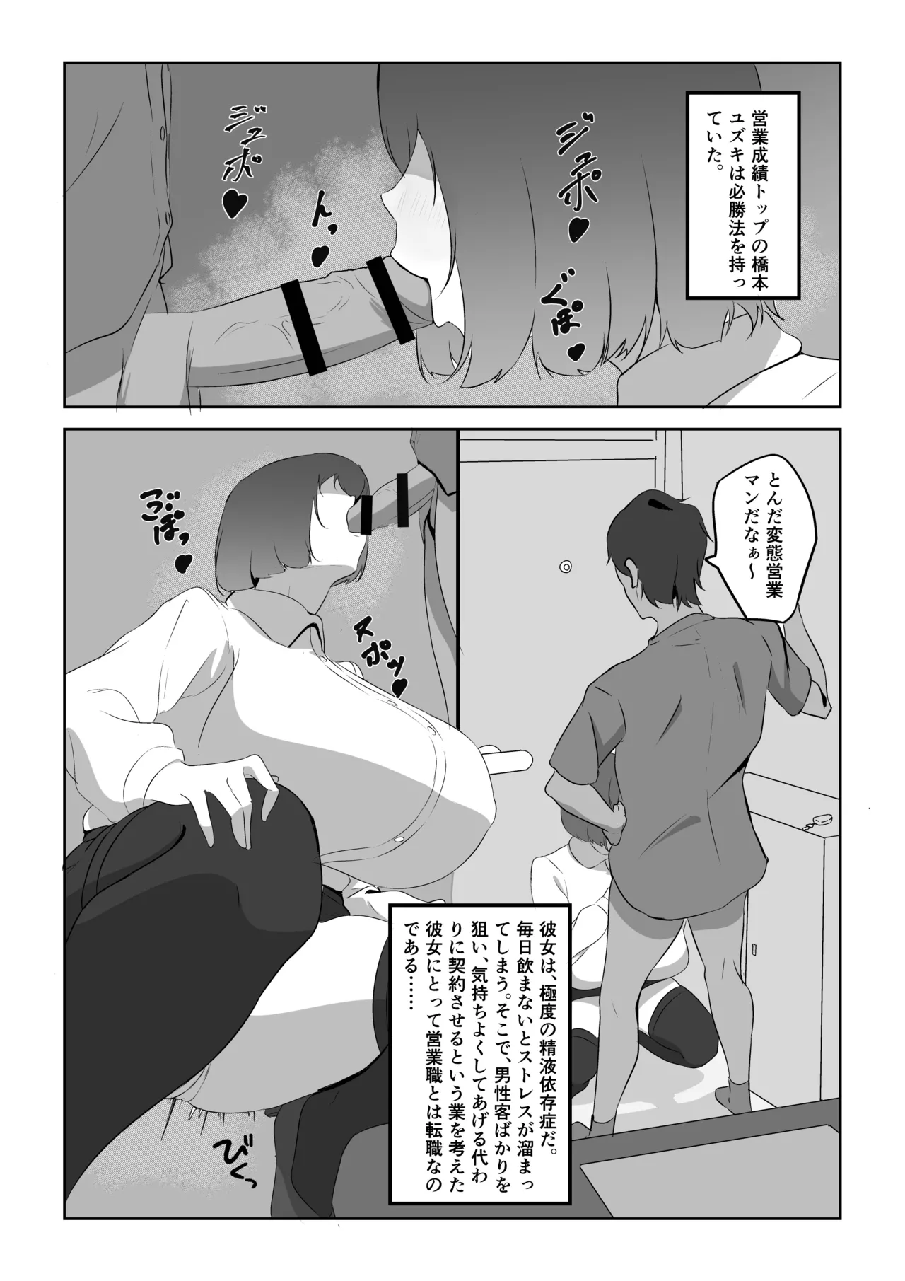 人妻ザーメン中毒者、絶倫巨根男を見つける。 Page.2