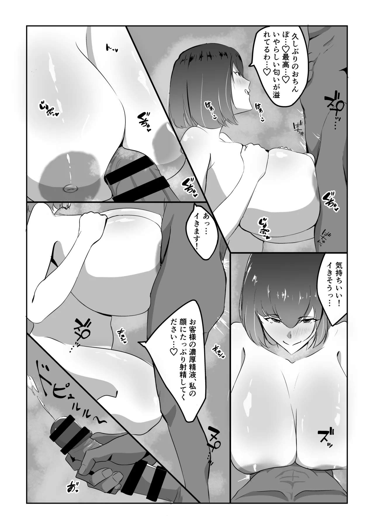 人妻ザーメン中毒者、絶倫巨根男を見つける。 Page.20