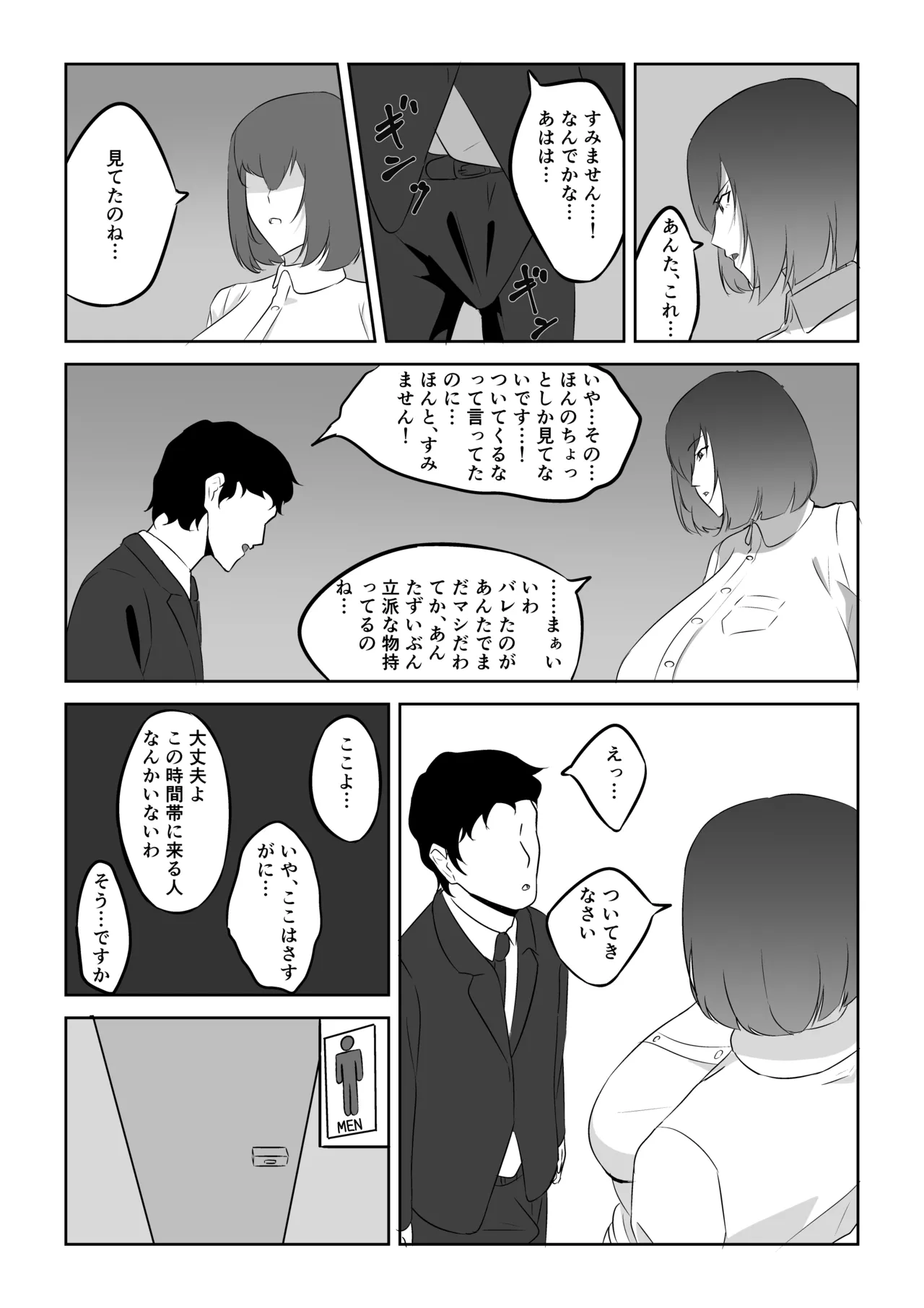 人妻ザーメン中毒者、絶倫巨根男を見つける。 Page.23