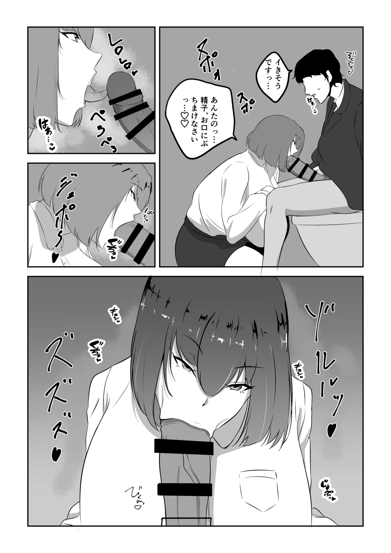 人妻ザーメン中毒者、絶倫巨根男を見つける。 Page.26