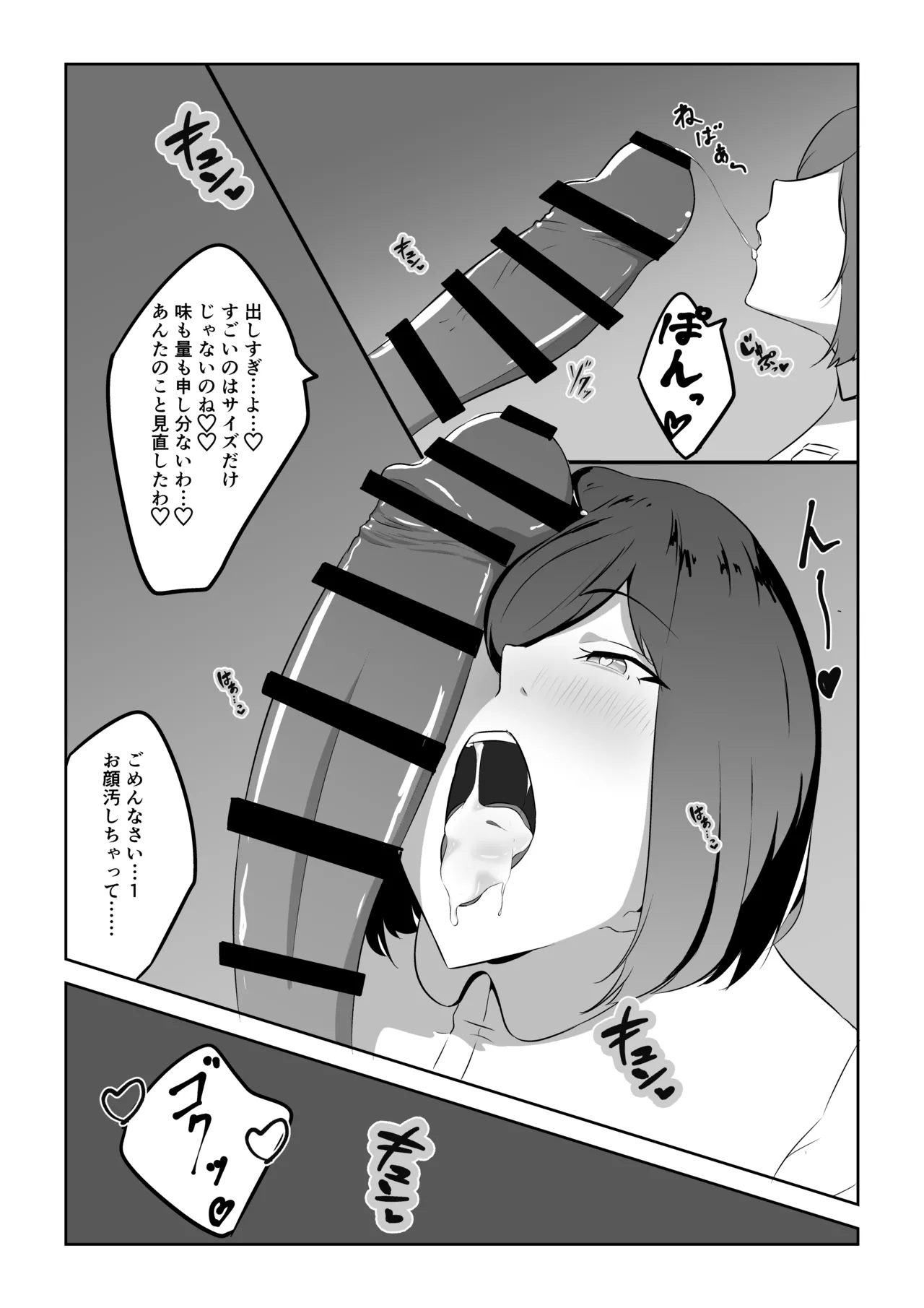 人妻ザーメン中毒者、絶倫巨根男を見つける。 Page.27