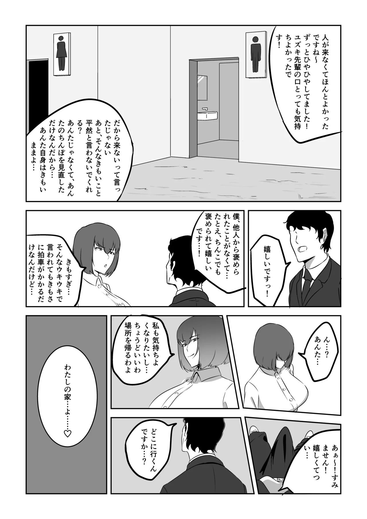 人妻ザーメン中毒者、絶倫巨根男を見つける。 Page.28