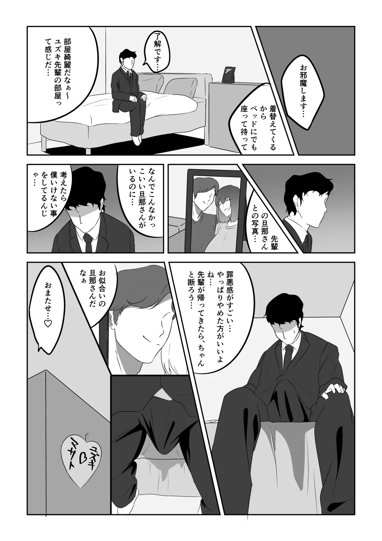 人妻ザーメン中毒者、絶倫巨根男を見つける。 Page.29