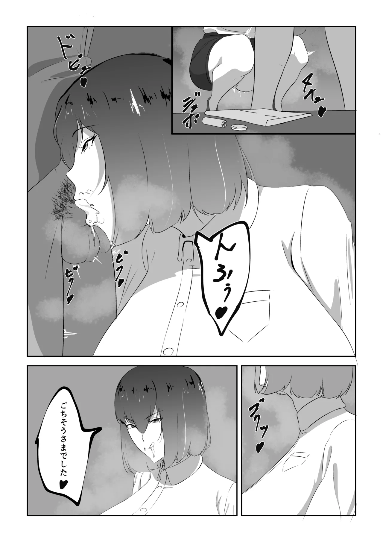 人妻ザーメン中毒者、絶倫巨根男を見つける。 Page.3