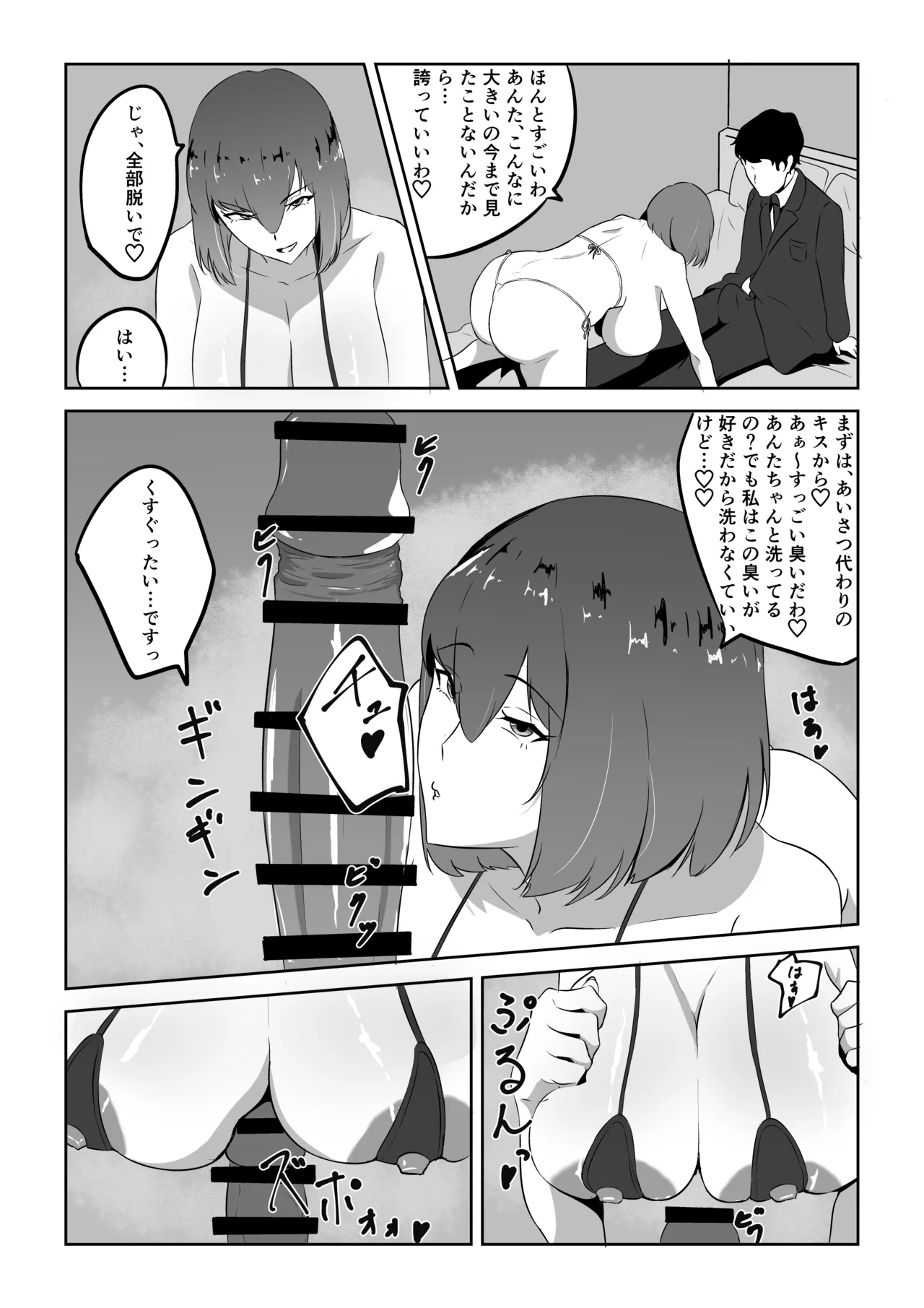 人妻ザーメン中毒者、絶倫巨根男を見つける。 Page.31