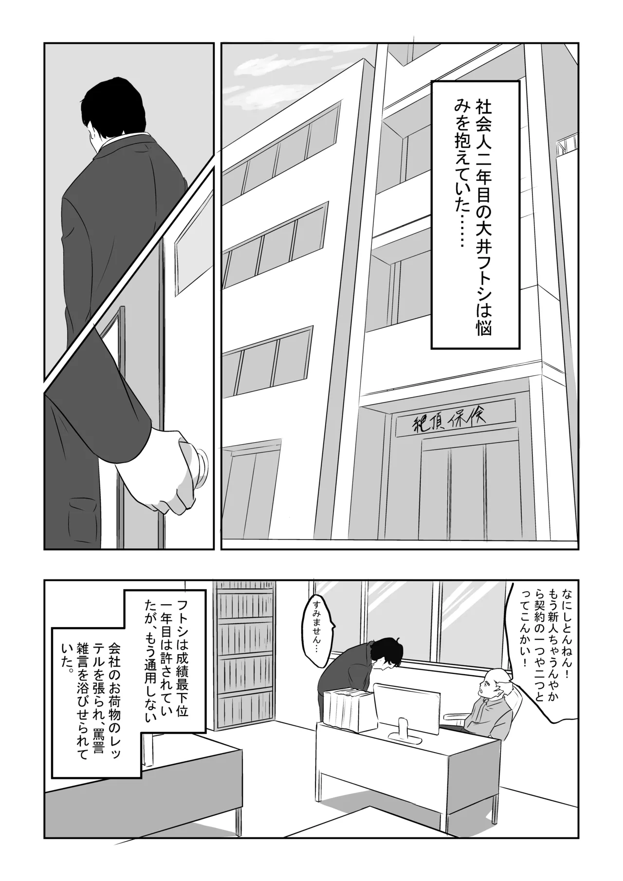 人妻ザーメン中毒者、絶倫巨根男を見つける。 Page.4