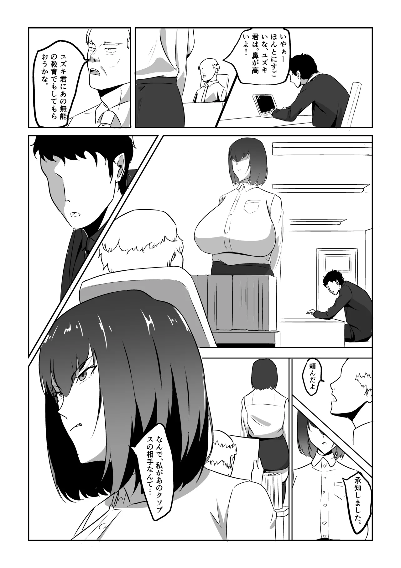 人妻ザーメン中毒者、絶倫巨根男を見つける。 Page.6