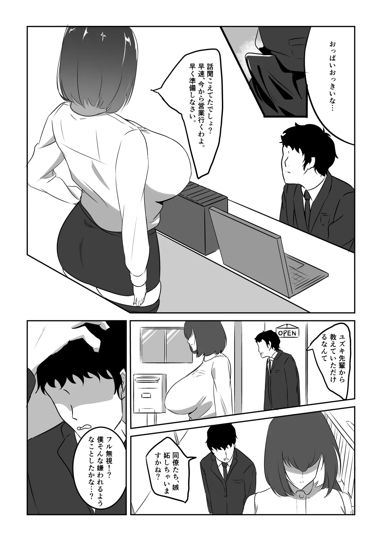 人妻ザーメン中毒者、絶倫巨根男を見つける。 Page.7