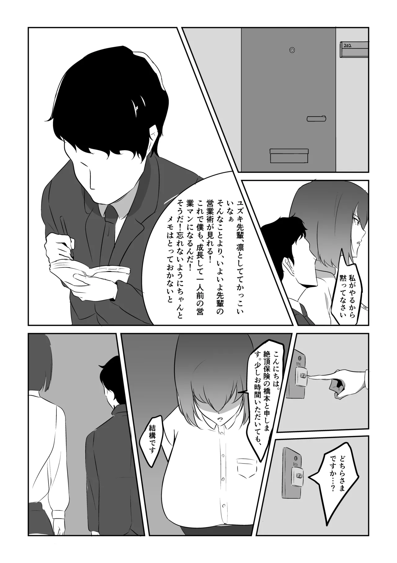 人妻ザーメン中毒者、絶倫巨根男を見つける。 Page.8