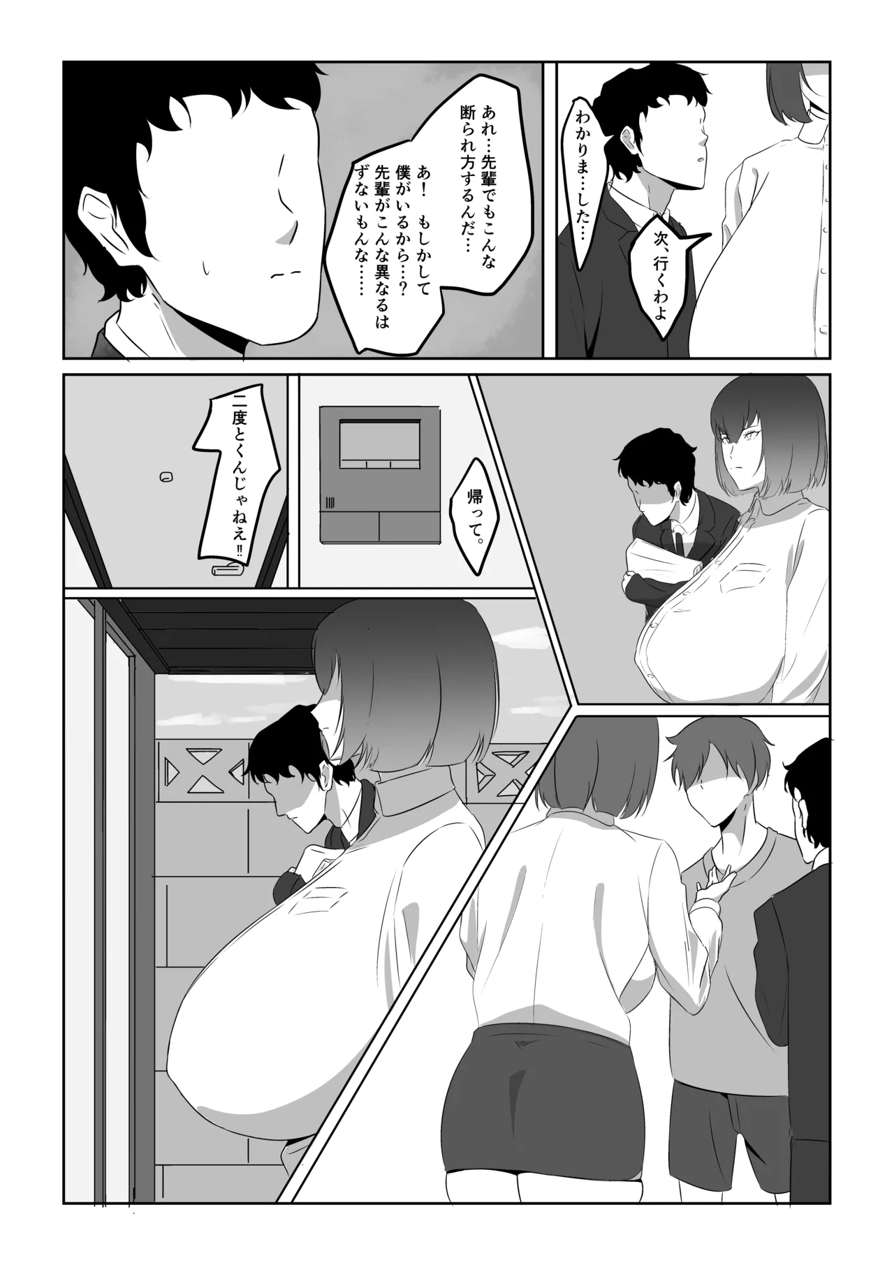人妻ザーメン中毒者、絶倫巨根男を見つける。 Page.9