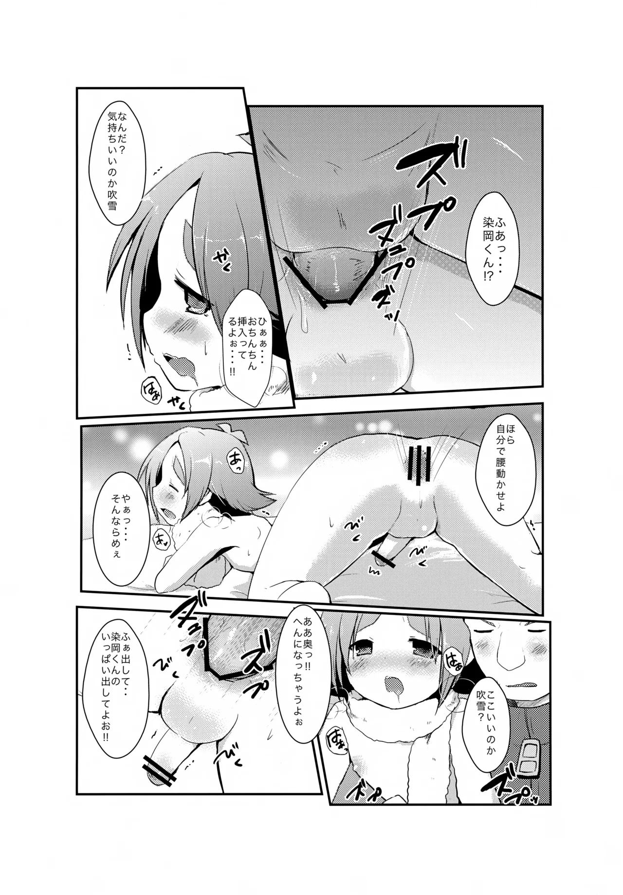 Pinky☆Crown (七星すあま)] 染岡さんは淫乱ピンク (イナズマイレブン) Page.11