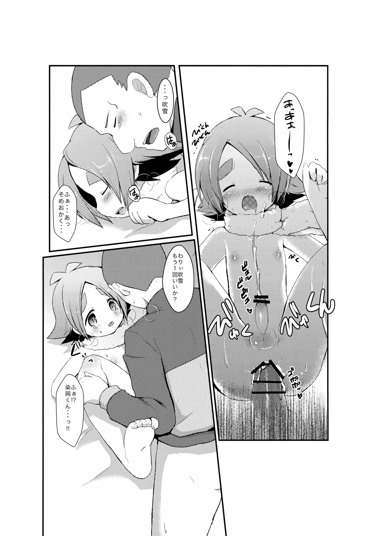 Pinky☆Crown (七星すあま)] 染岡さんは淫乱ピンク (イナズマイレブン) Page.12