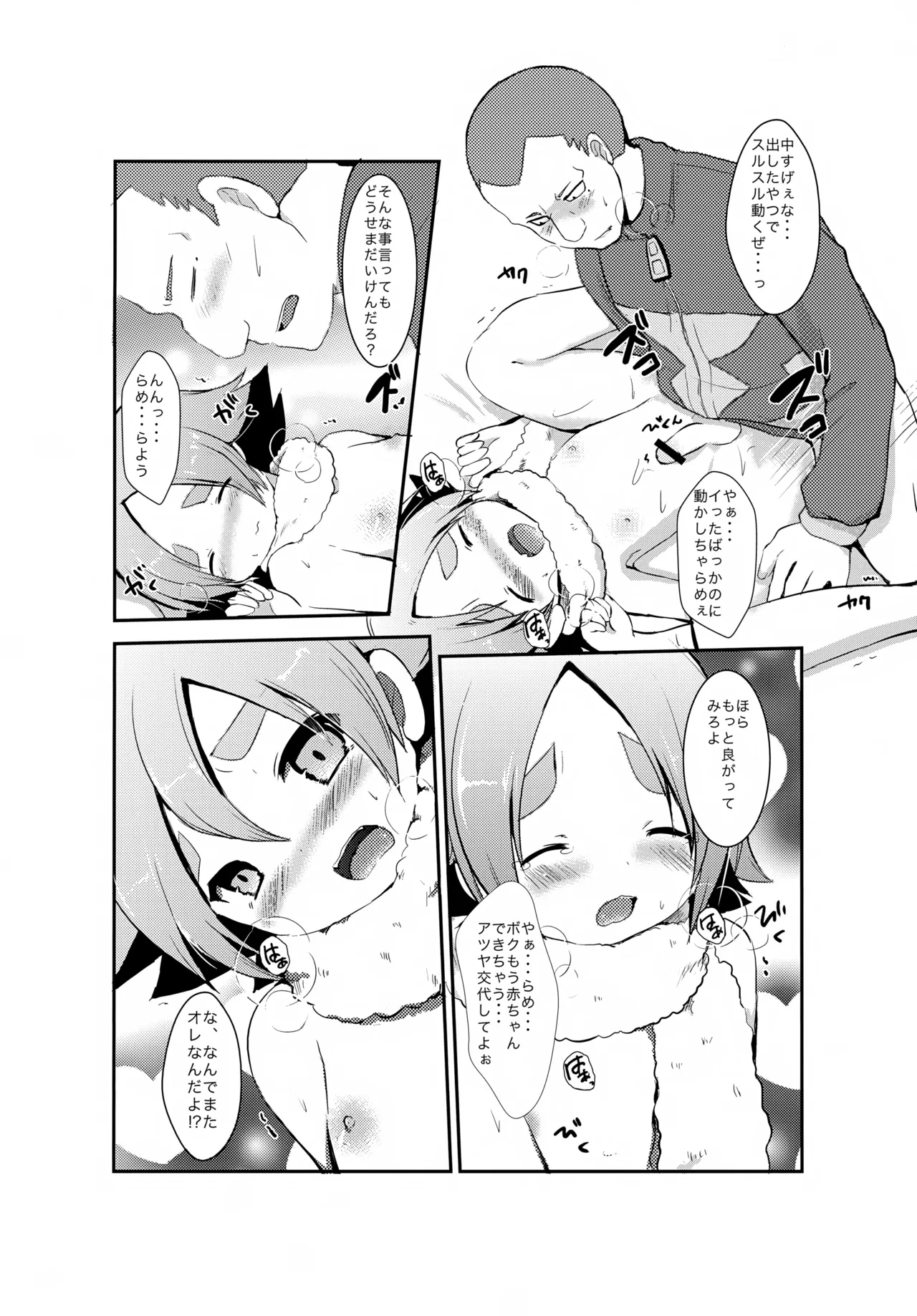 Pinky☆Crown (七星すあま)] 染岡さんは淫乱ピンク (イナズマイレブン) Page.13