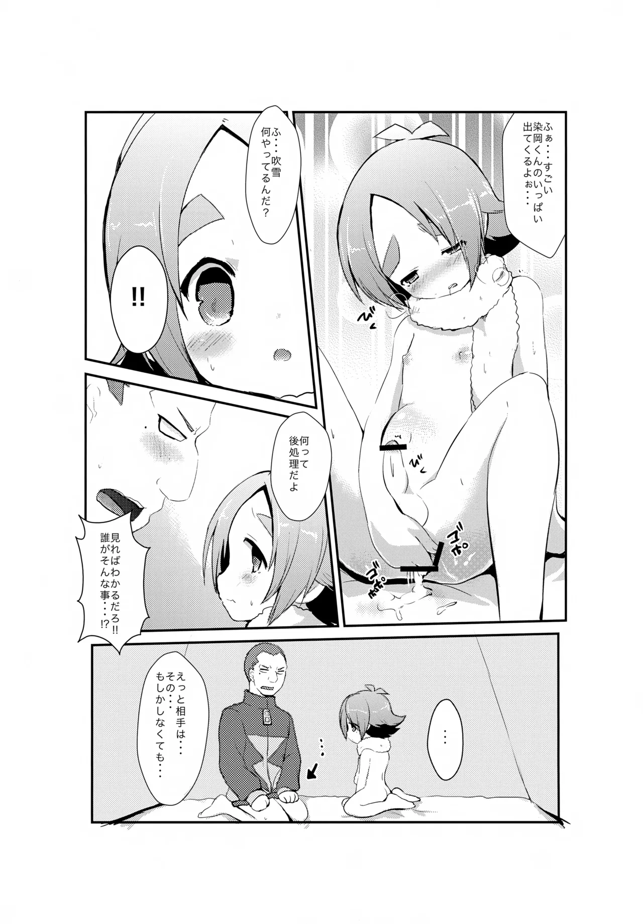 Pinky☆Crown (七星すあま)] 染岡さんは淫乱ピンク (イナズマイレブン) Page.16