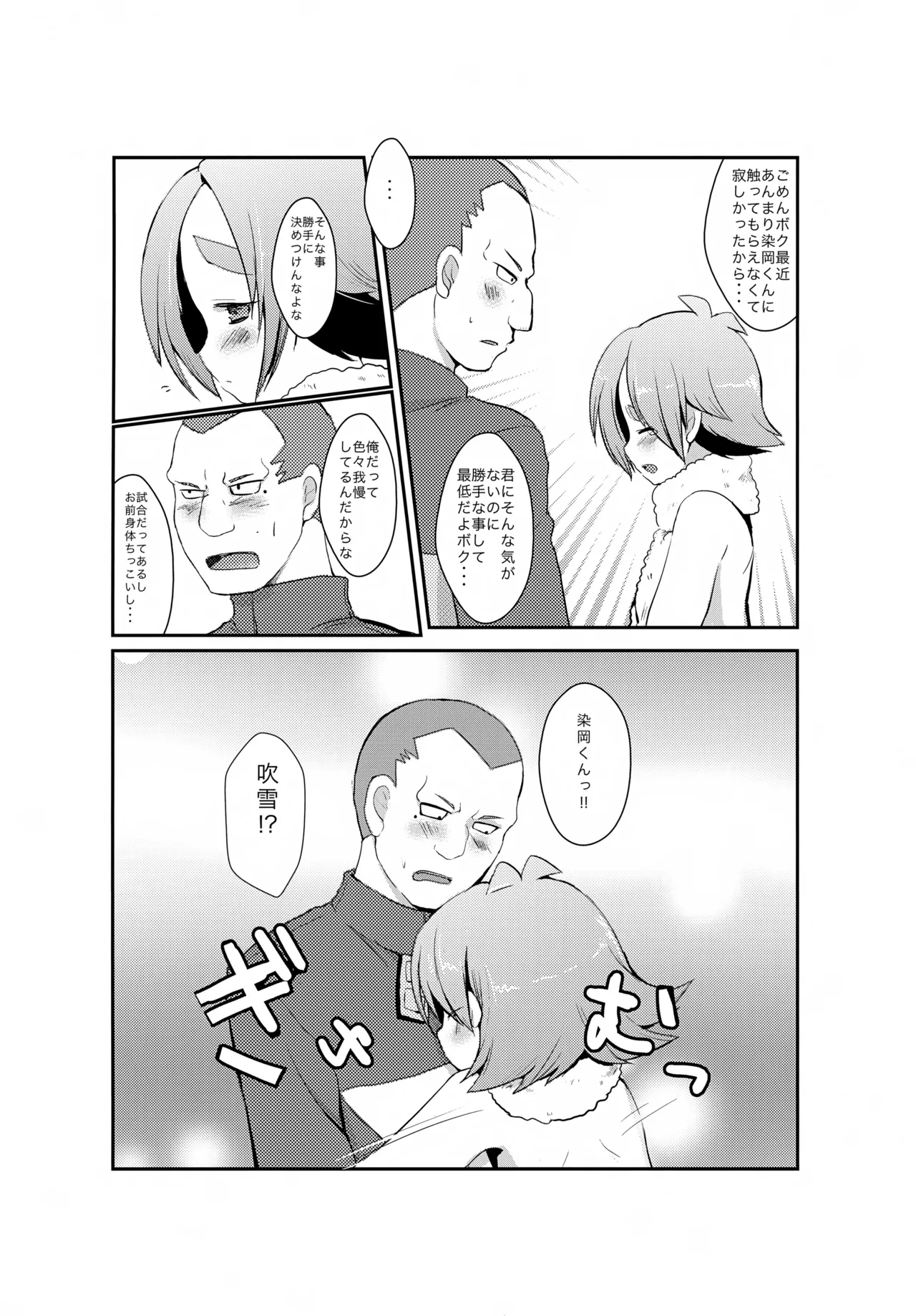 Pinky☆Crown (七星すあま)] 染岡さんは淫乱ピンク (イナズマイレブン) Page.19