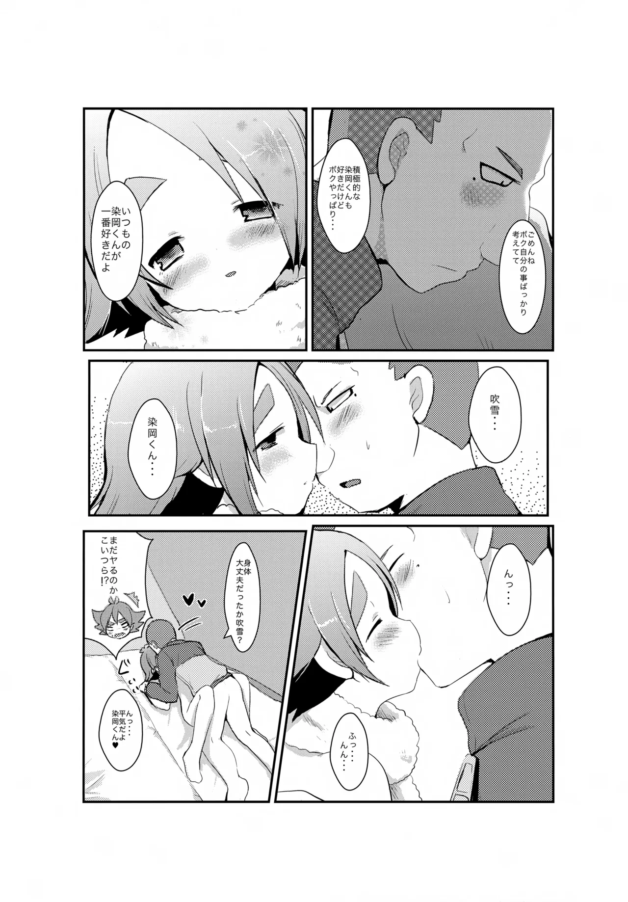 Pinky☆Crown (七星すあま)] 染岡さんは淫乱ピンク (イナズマイレブン) Page.20