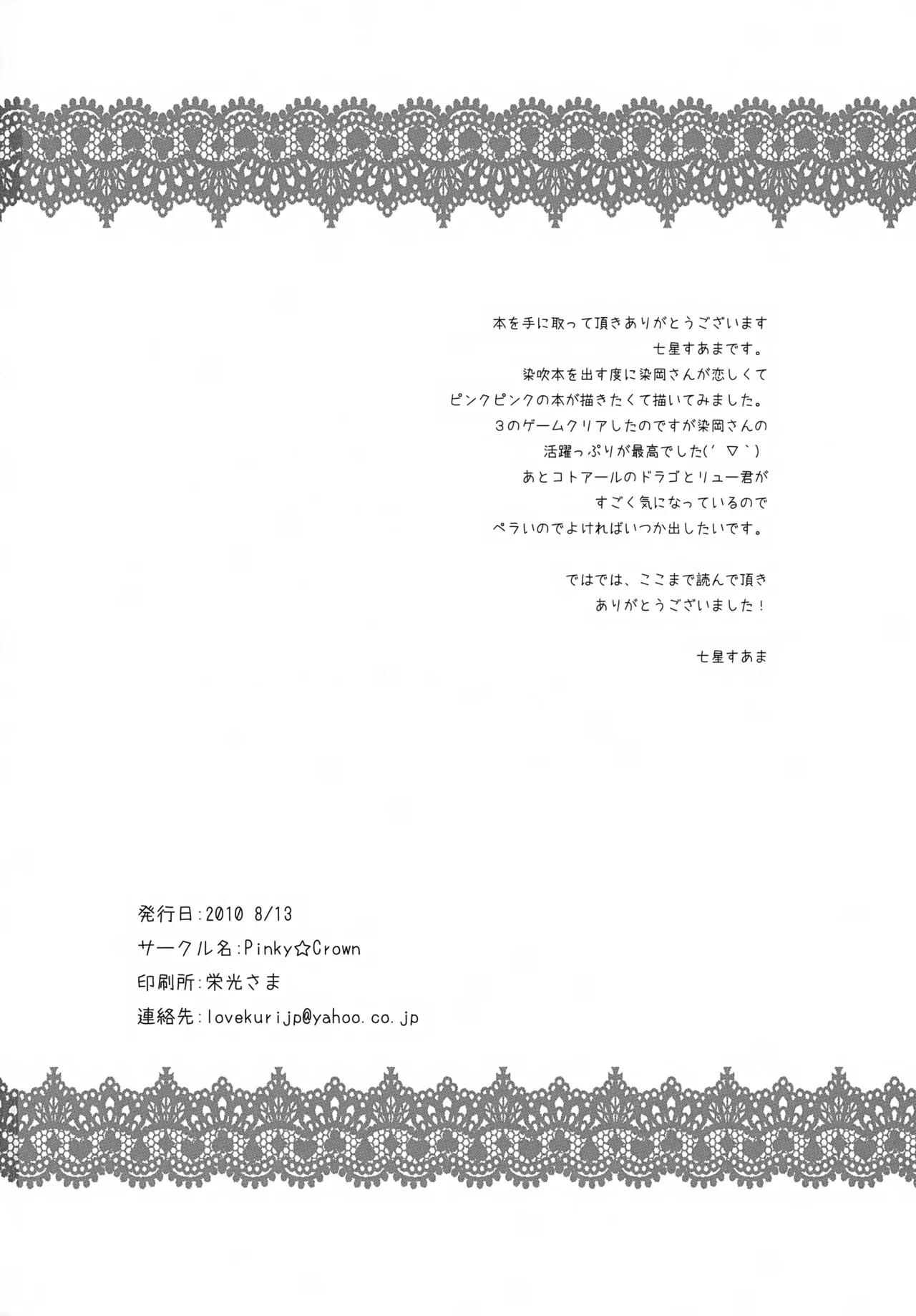 Pinky☆Crown (七星すあま)] 染岡さんは淫乱ピンク (イナズマイレブン) Page.21