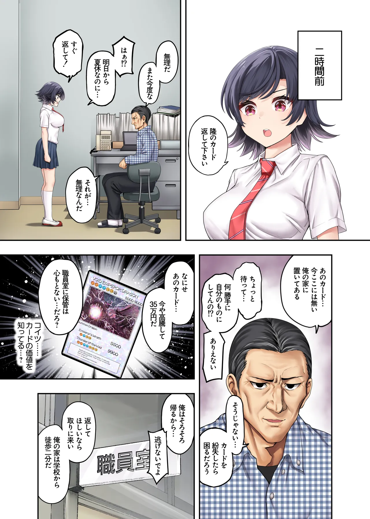 ボーイッシュ幼馴染がハメられて中年教師とハメまくる夏休み Page.15