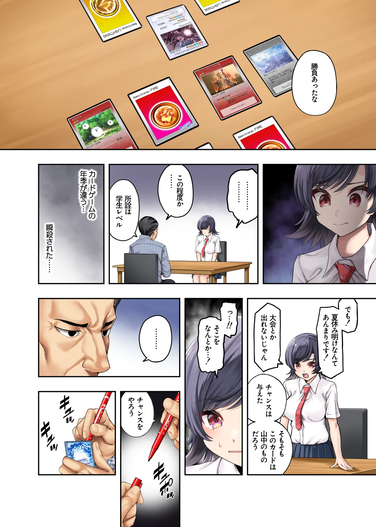 ボーイッシュ幼馴染がハメられて中年教師とハメまくる夏休み Page.18
