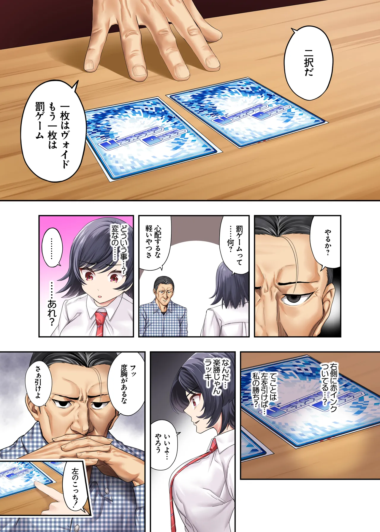 ボーイッシュ幼馴染がハメられて中年教師とハメまくる夏休み Page.19