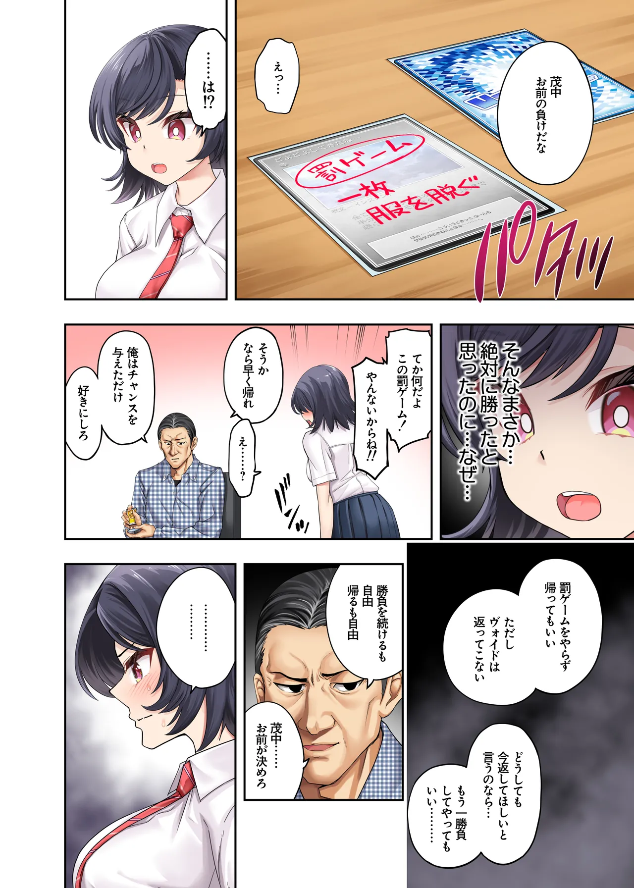 ボーイッシュ幼馴染がハメられて中年教師とハメまくる夏休み Page.20