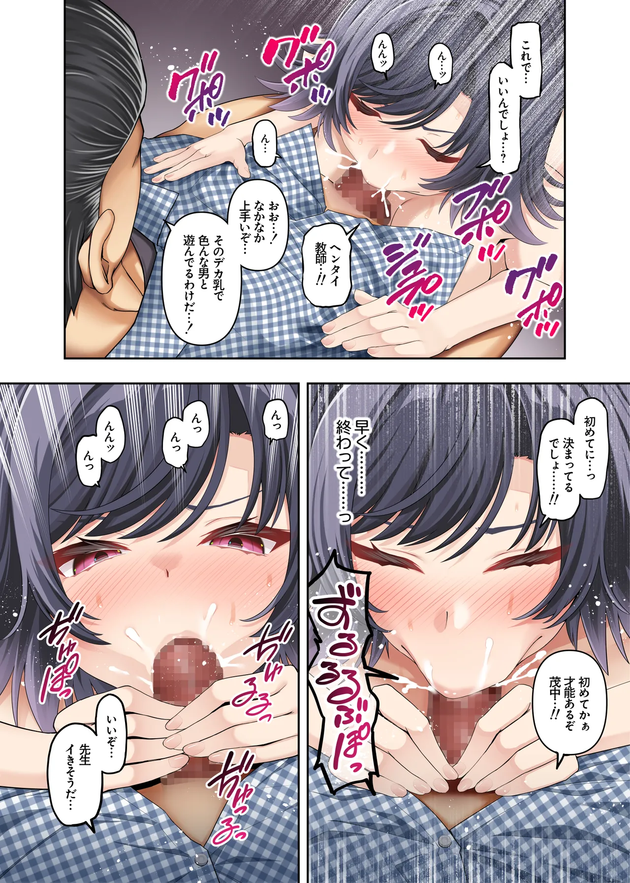 ボーイッシュ幼馴染がハメられて中年教師とハメまくる夏休み Page.24