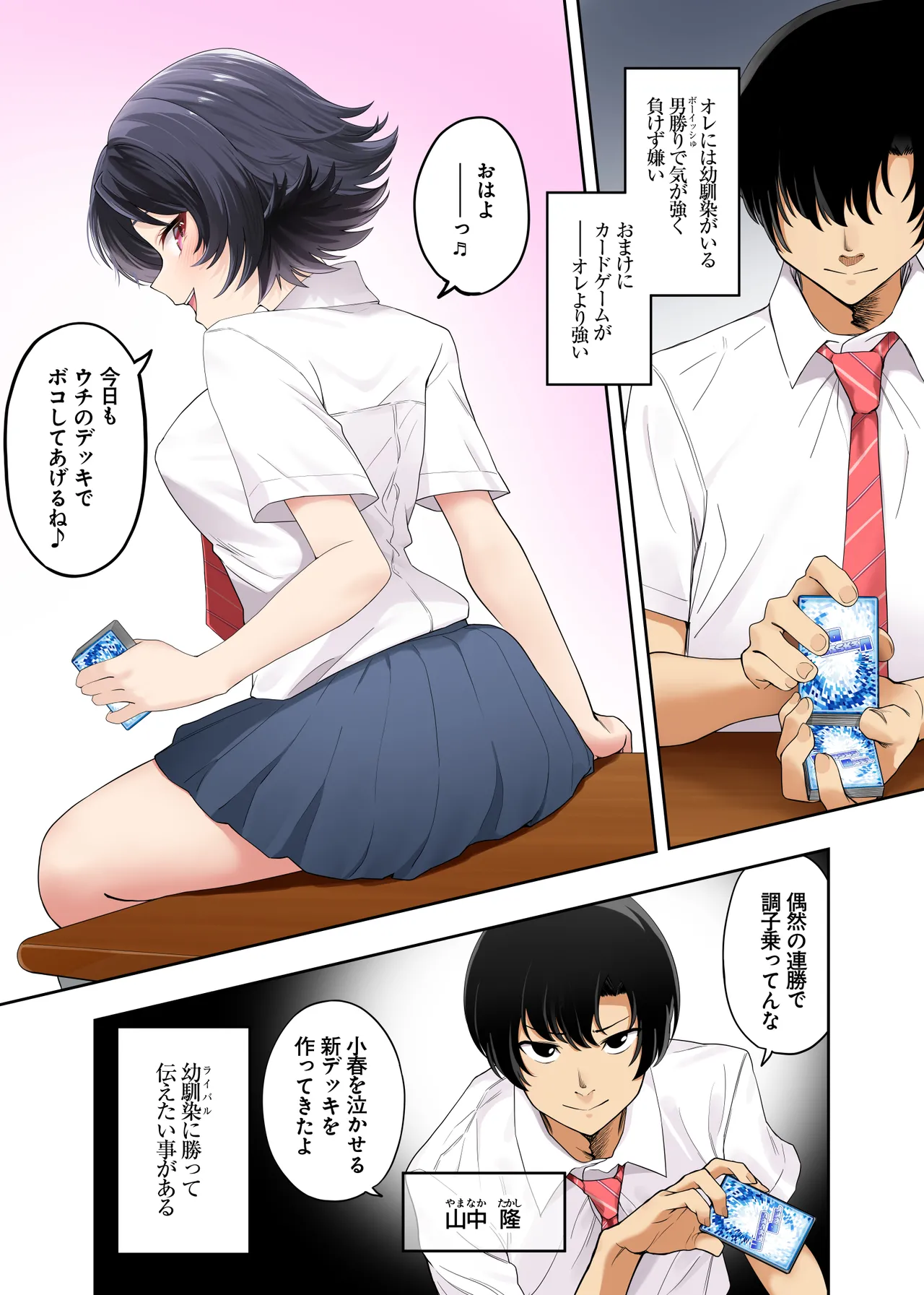 ボーイッシュ幼馴染がハメられて中年教師とハメまくる夏休み Page.3
