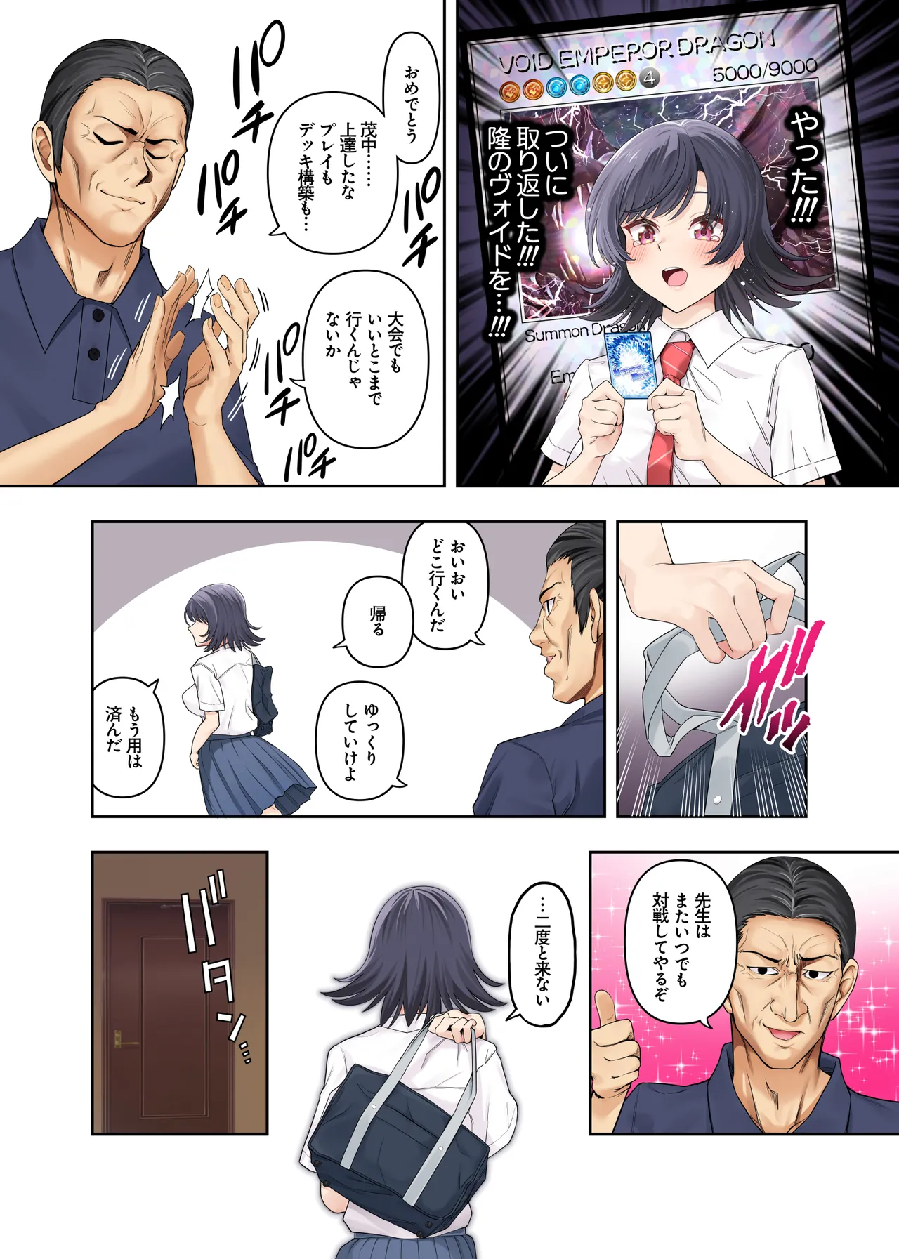 ボーイッシュ幼馴染がハメられて中年教師とハメまくる夏休み Page.51