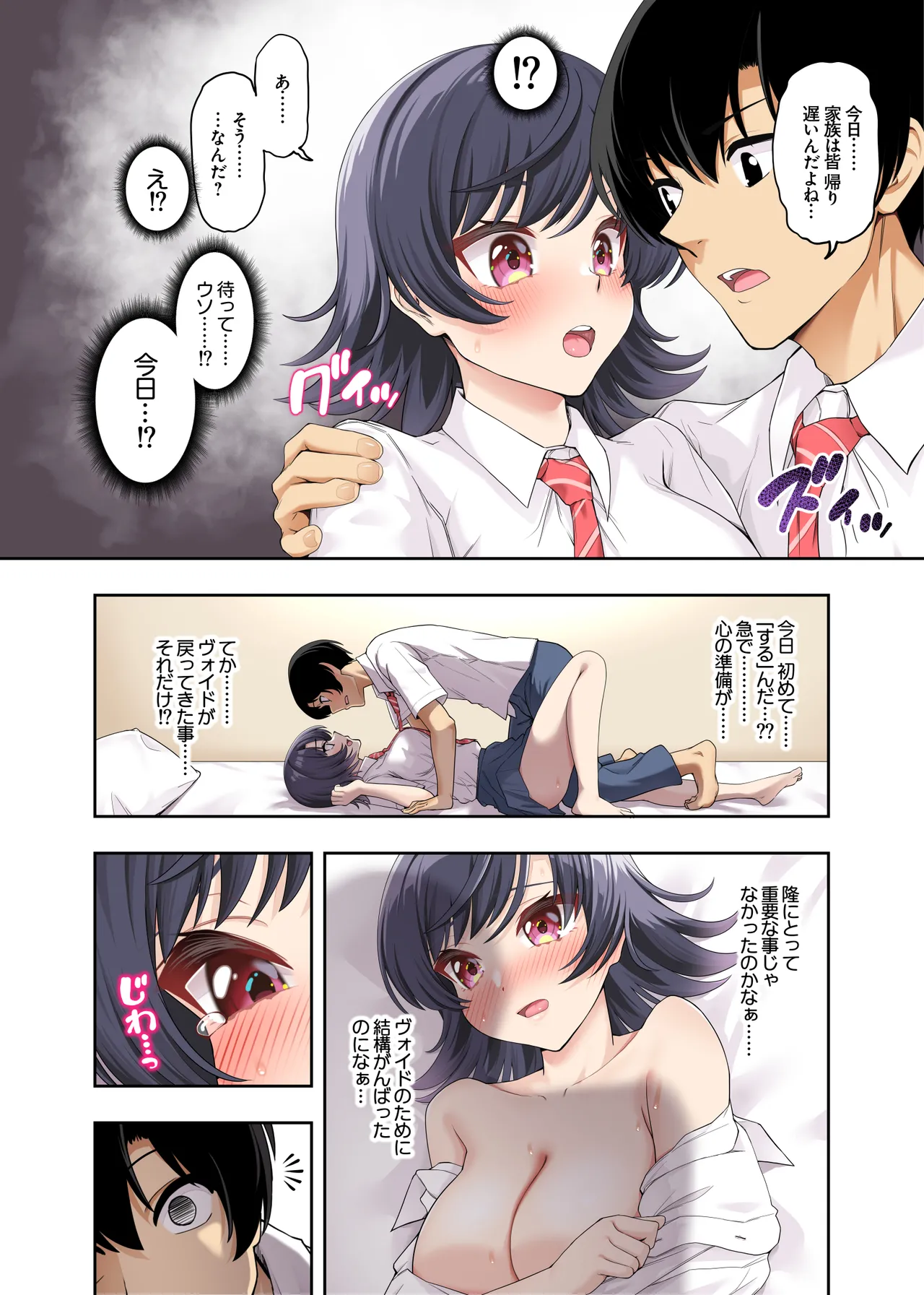 ボーイッシュ幼馴染がハメられて中年教師とハメまくる夏休み Page.53