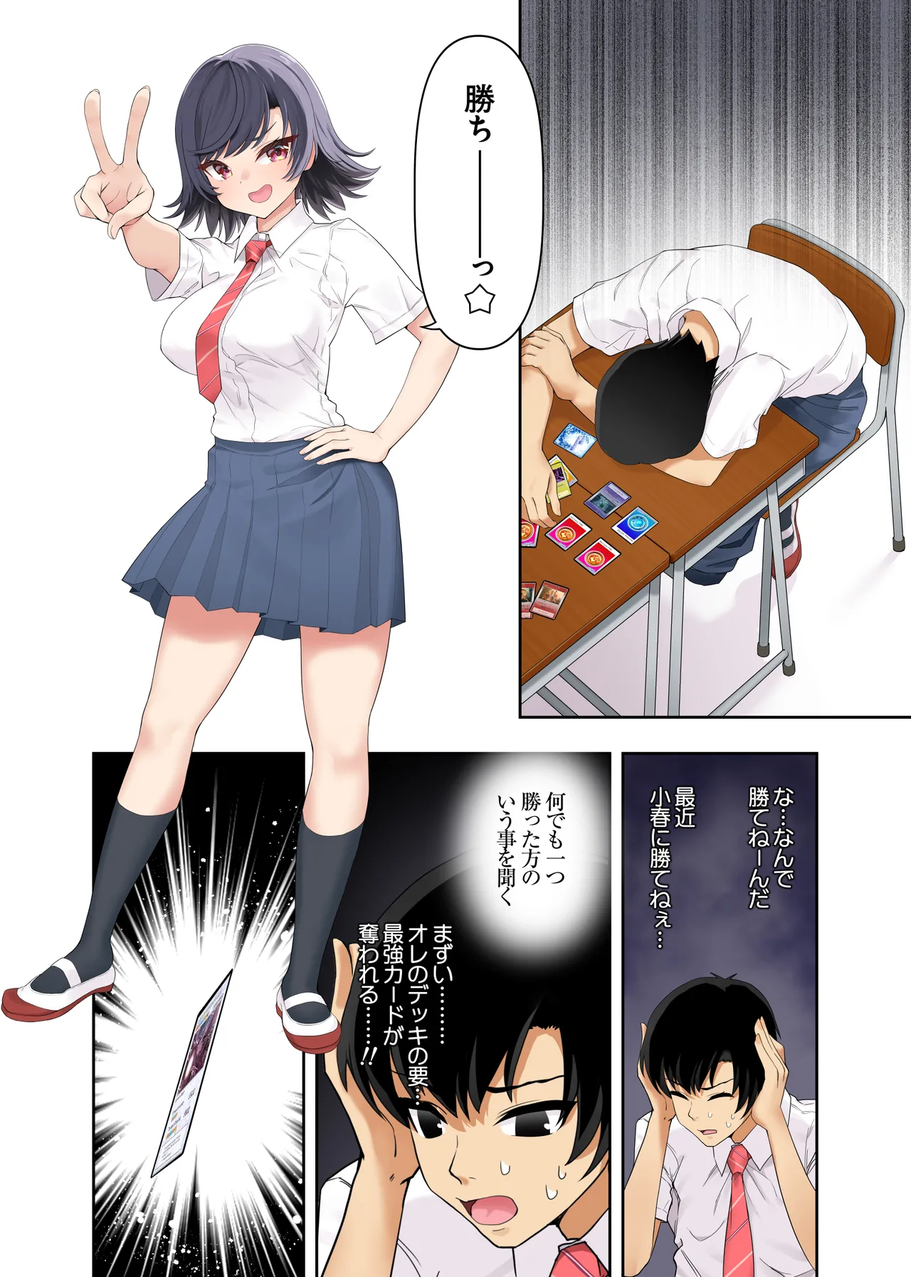 ボーイッシュ幼馴染がハメられて中年教師とハメまくる夏休み Page.6