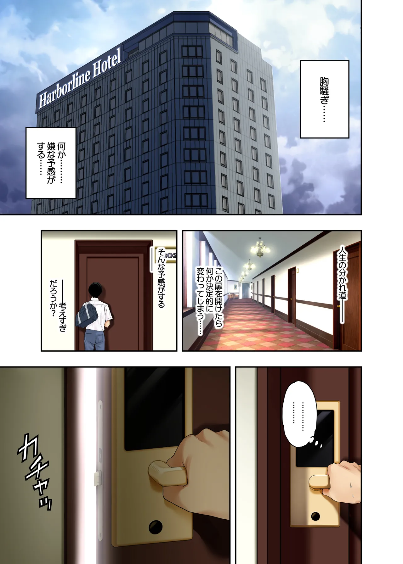 ボーイッシュ幼馴染がハメられて中年教師とハメまくる夏休み Page.65