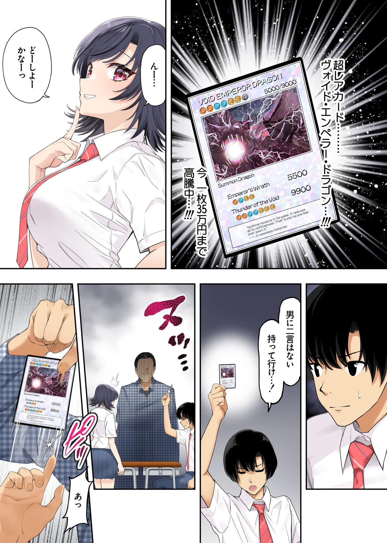 ボーイッシュ幼馴染がハメられて中年教師とハメまくる夏休み Page.7