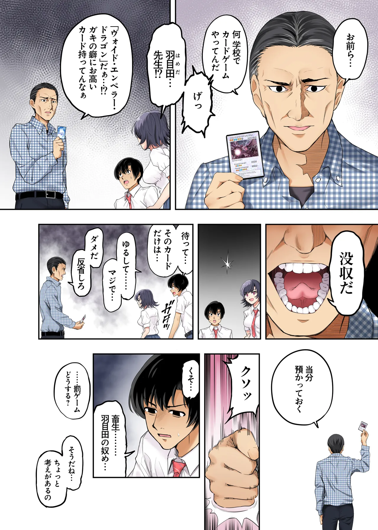 ボーイッシュ幼馴染がハメられて中年教師とハメまくる夏休み Page.8
