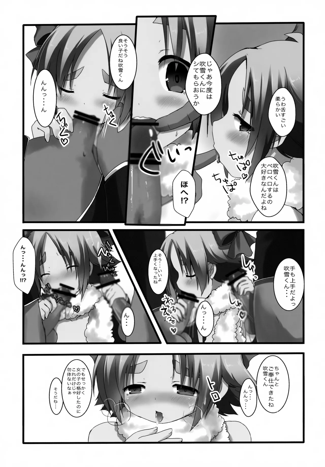 そうゆう変態なプレイ、嫌いじゃないよ Page.10