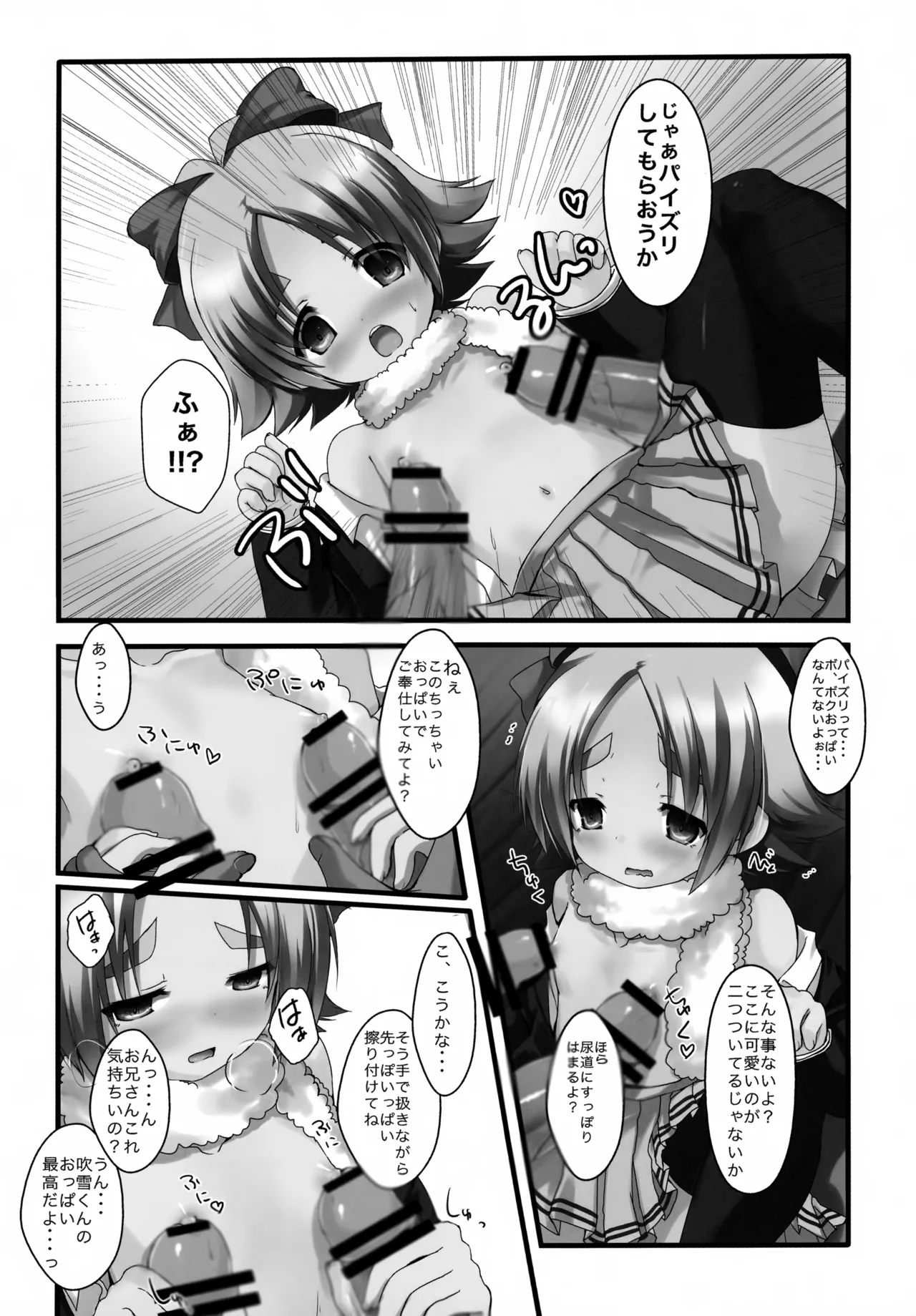 そうゆう変態なプレイ、嫌いじゃないよ Page.11