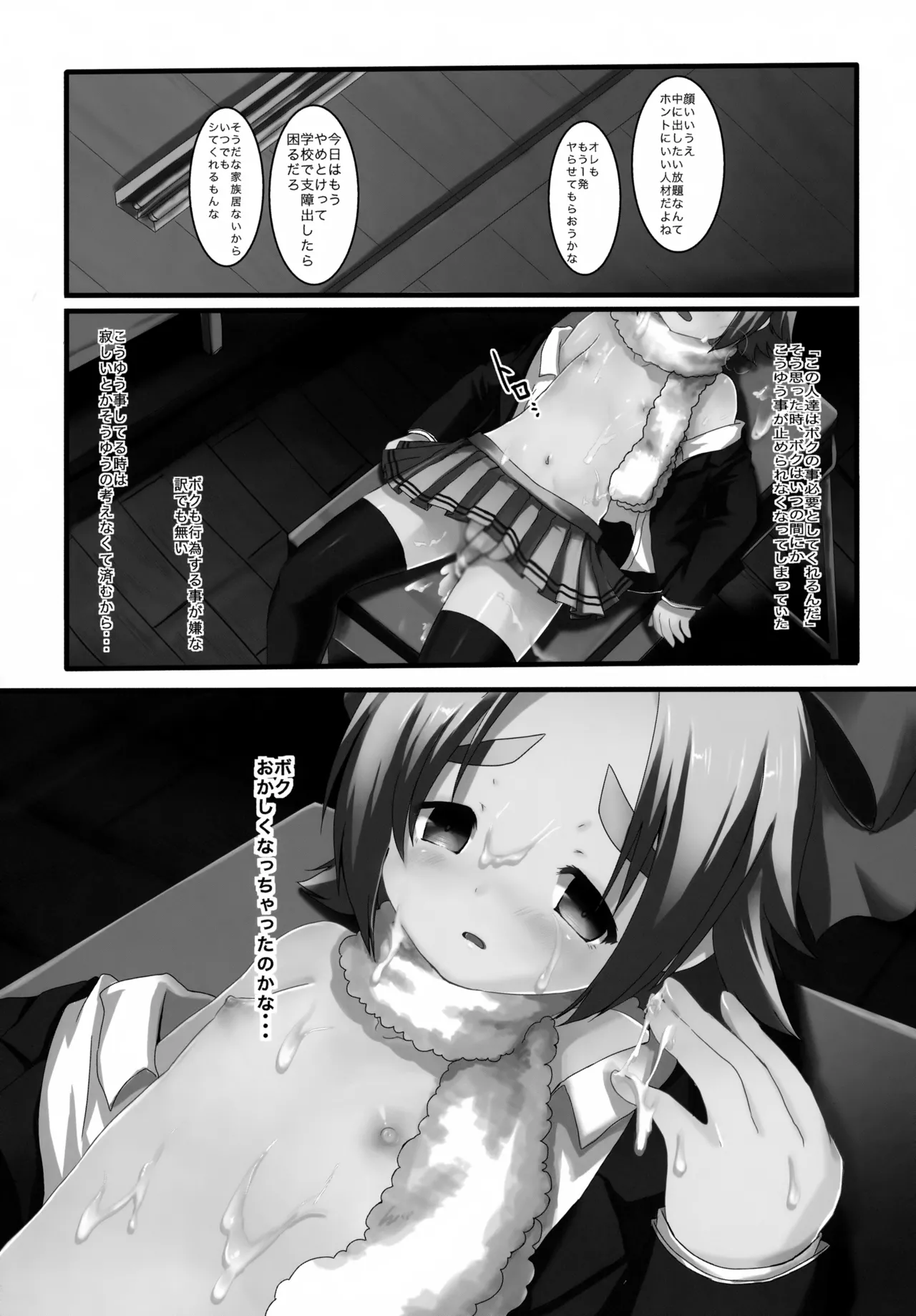 そうゆう変態なプレイ、嫌いじゃないよ Page.16
