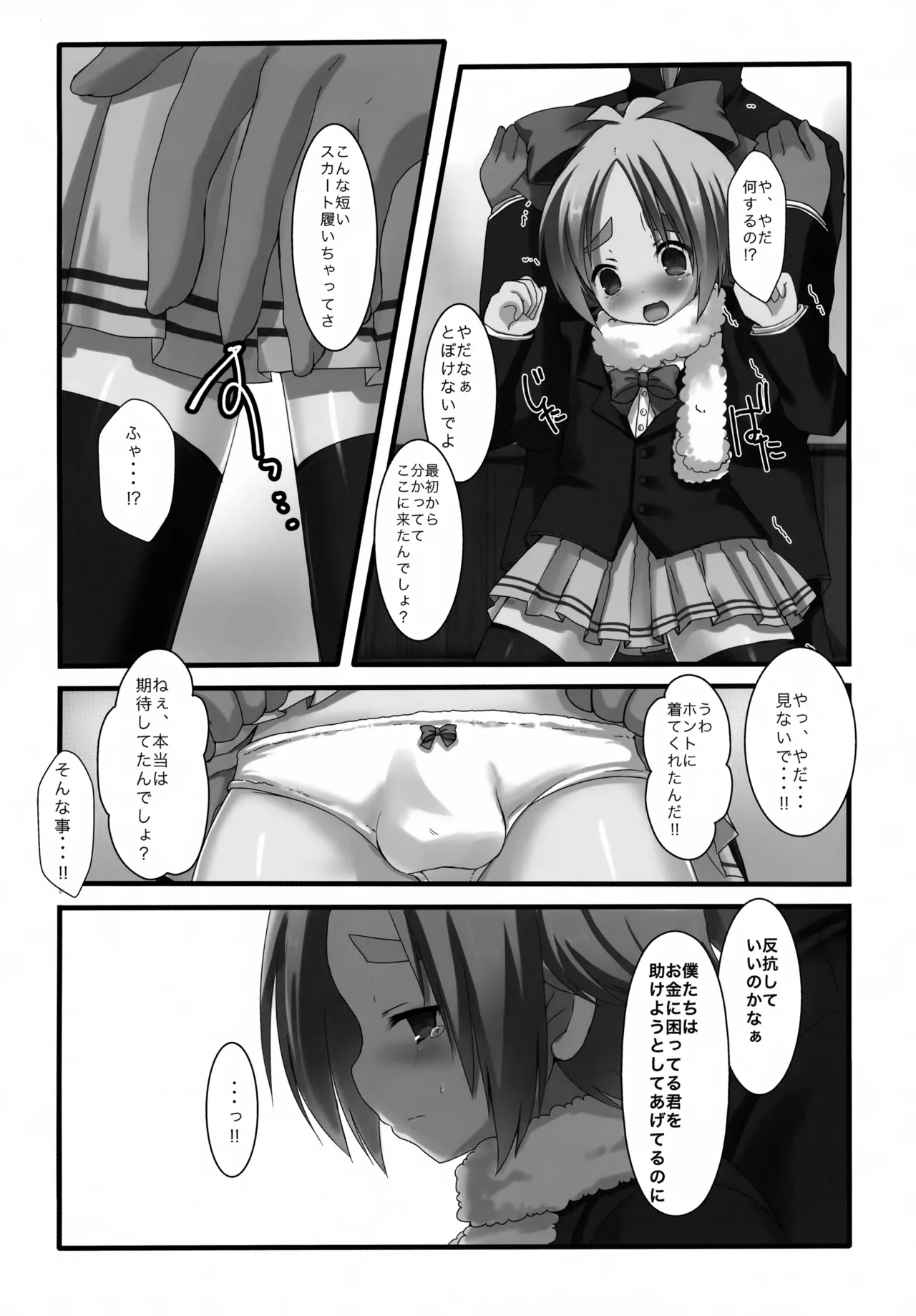 そうゆう変態なプレイ、嫌いじゃないよ Page.7