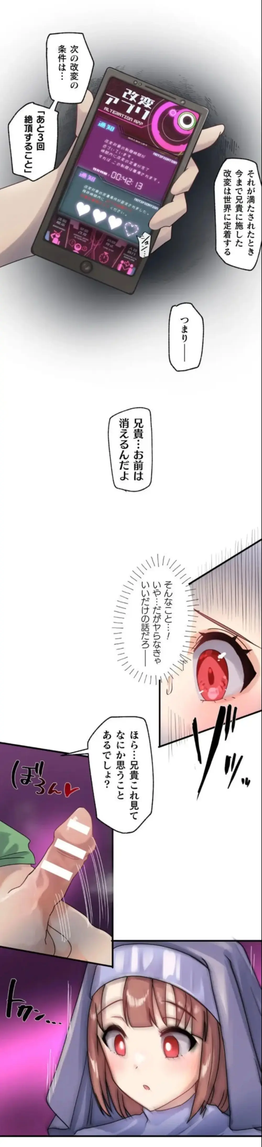改変アプリ～理想の女性に変えちゃいませんか？～ 第2話 Page.10