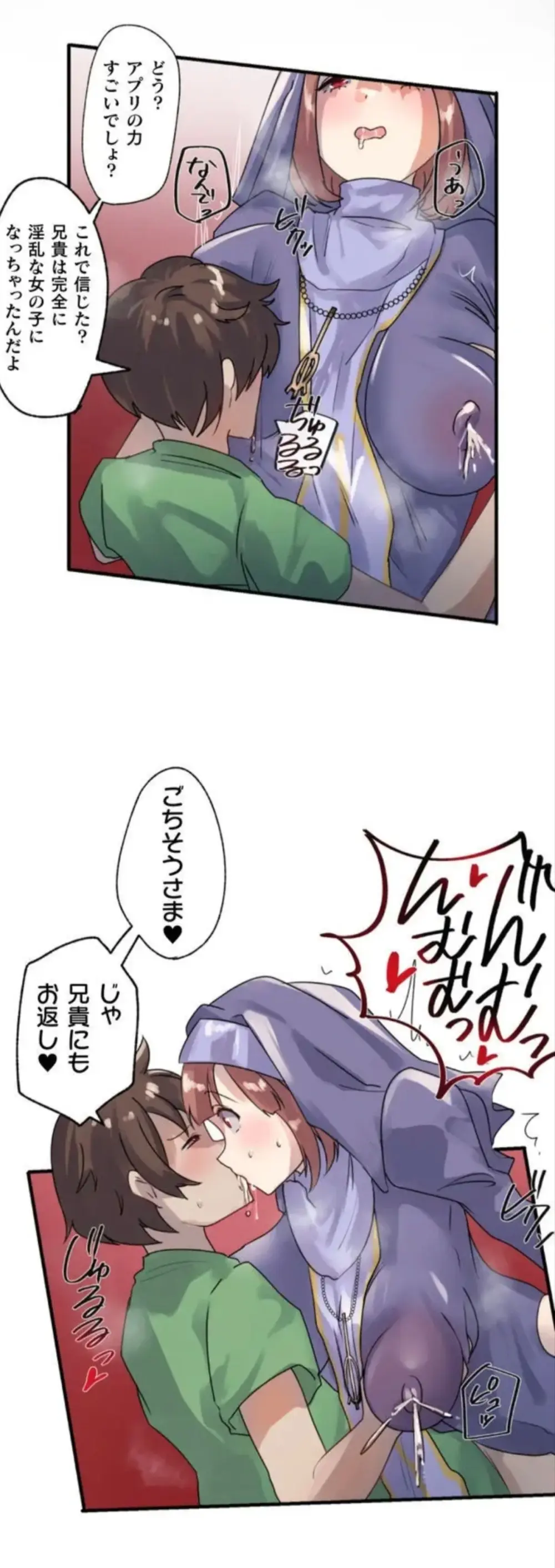 改変アプリ～理想の女性に変えちゃいませんか？～ 第2話 Page.16