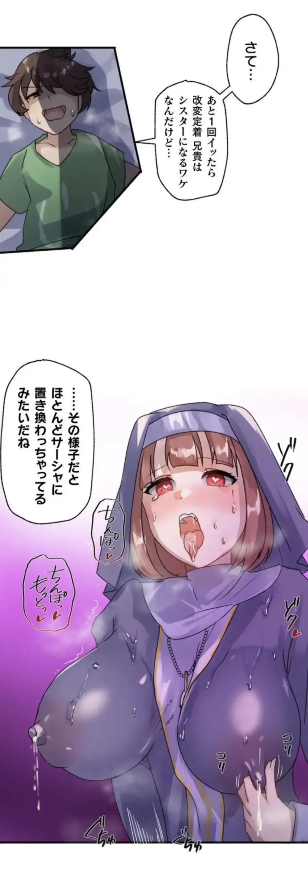 改変アプリ～理想の女性に変えちゃいませんか？～ 第2話 Page.19