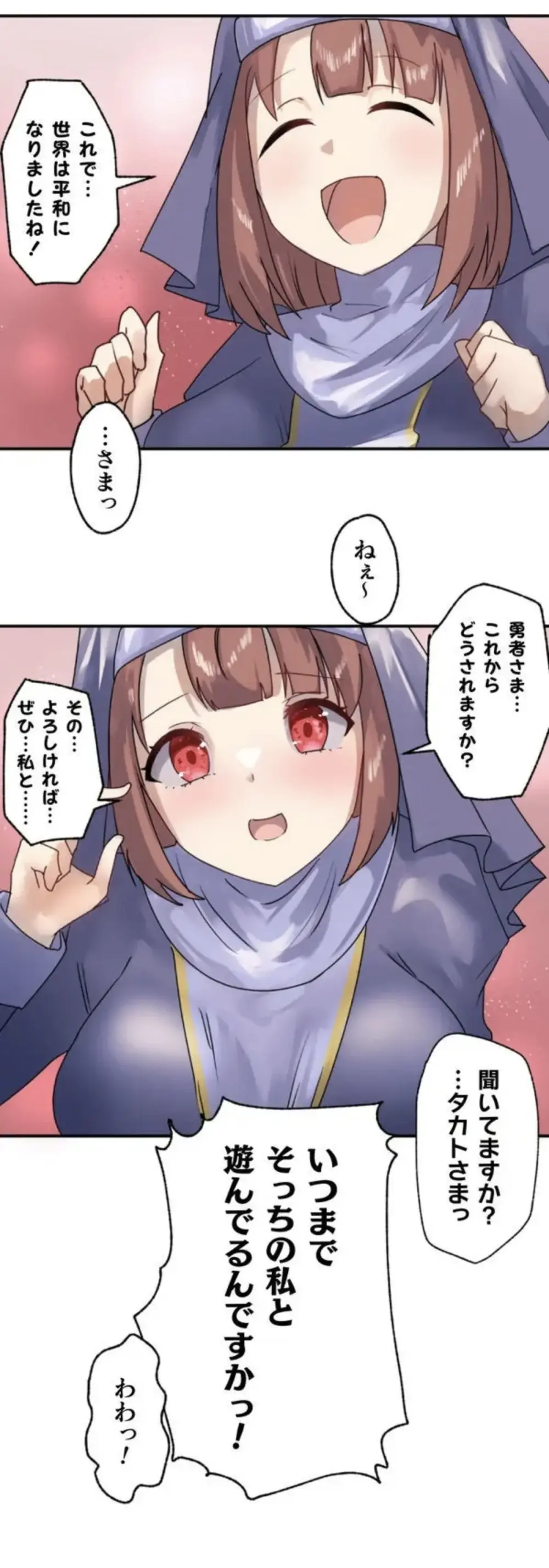改変アプリ～理想の女性に変えちゃいませんか？～ 第2話 Page.26