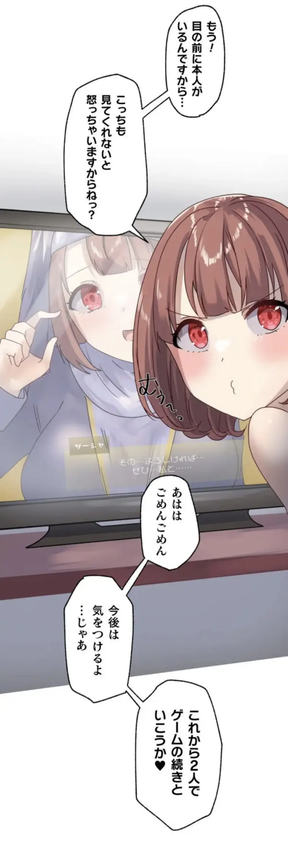 改変アプリ～理想の女性に変えちゃいませんか？～ 第2話 Page.27