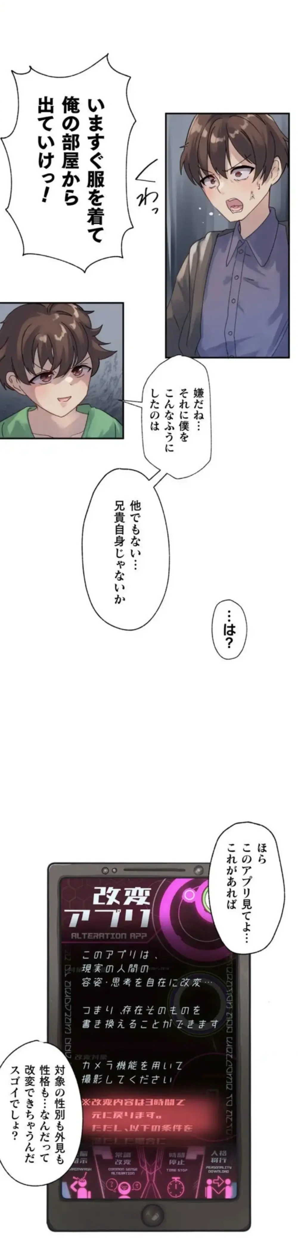 改変アプリ～理想の女性に変えちゃいませんか？～ 第2話 Page.3