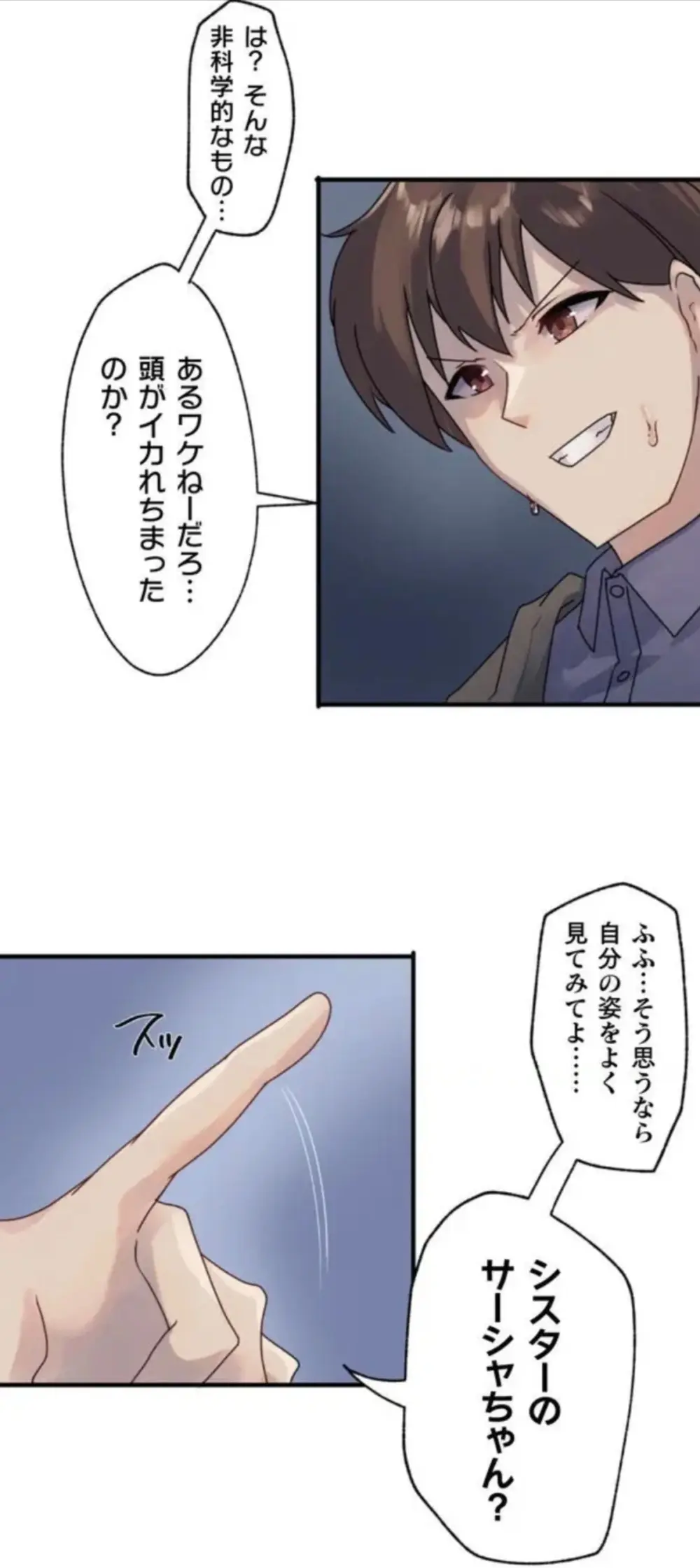 改変アプリ～理想の女性に変えちゃいませんか？～ 第2話 Page.4