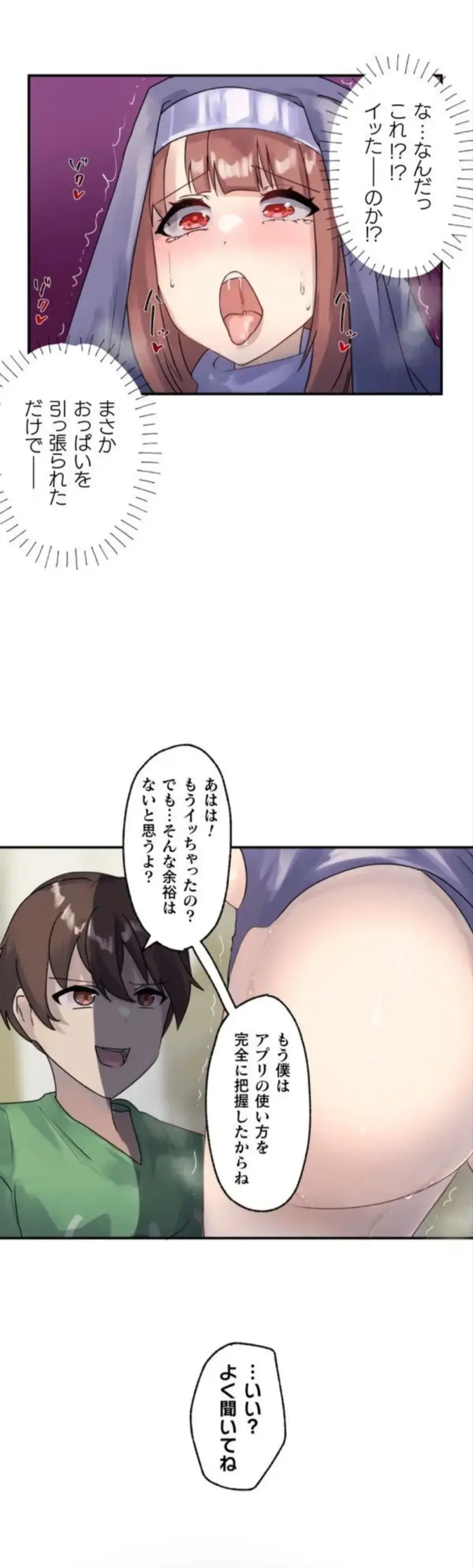 改変アプリ～理想の女性に変えちゃいませんか？～ 第2話 Page.8