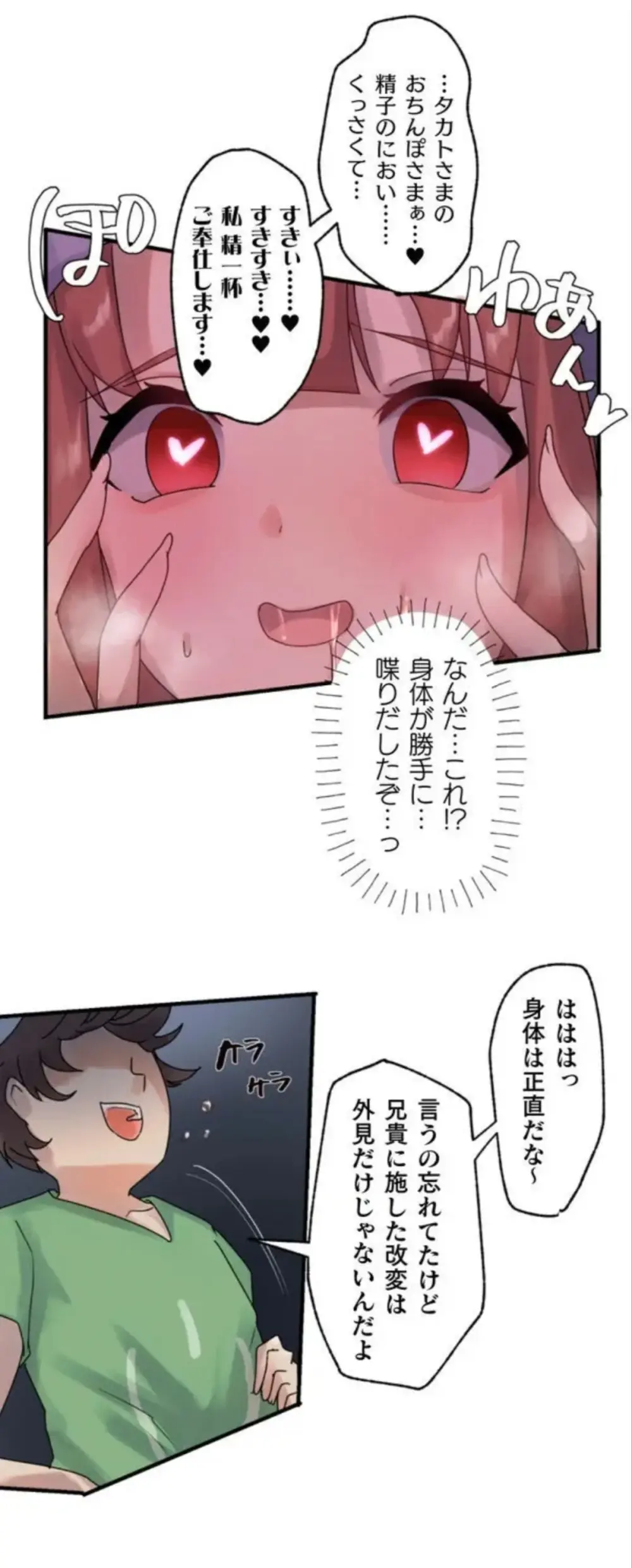 改変アプリ～理想の女性に変えちゃいませんか？～ 第2話 Page.9